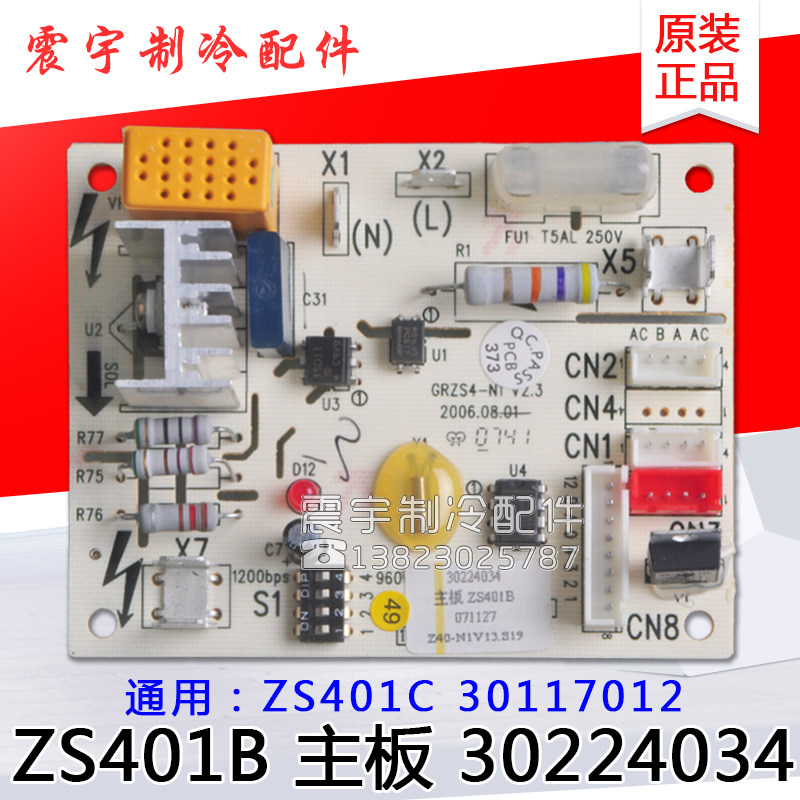 适用格力空调ZS401B 主板 30224034 通用 30117012 风管机电脑板