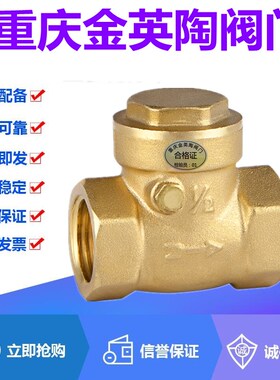 重庆金英陶阀门H14W-16T黄铜丝扣卧式止回阀DN15-100自来水逆止阀