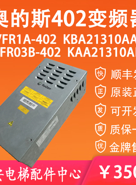 OVFR1A-402 KBA21310AAC1 奥的斯变频器OVFR03B-402 KAA21310ABF1