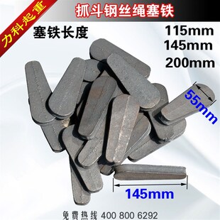 钢丝绳压板抓斗钢丝绳塞铁抓斗塞铁抓斗配件