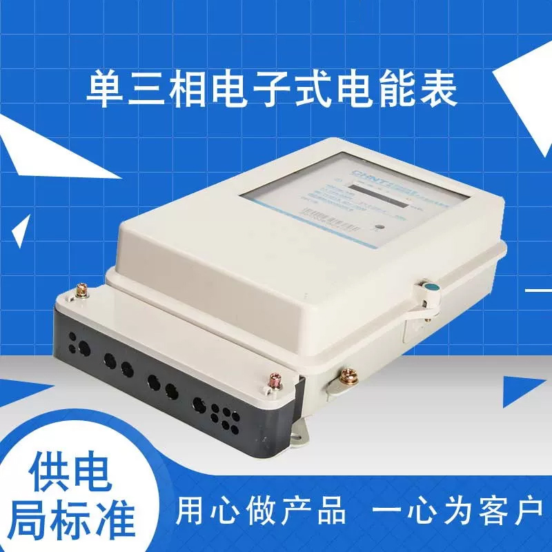 正泰家用电表高精度220V单相出租房电度表三相四线电子式电能表