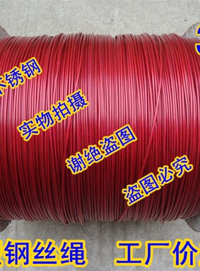 厂价直销 钢丝绳 包塑钢丝绳 镀锌钢丝绳 红色钢丝绳 装饰绳 3MM