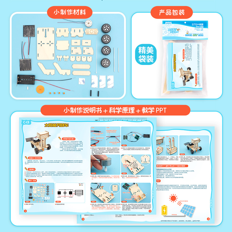 太阳能火星月球探测车小学手工DIY 科技小制作小发明儿童拼装模型