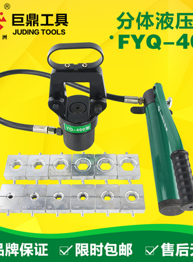 FYQ-400分体式液压钳 压线钳手动 端子钳16-400电动铜铝压接工具