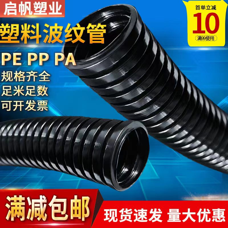 塑料波纹管PA尼龙浪管PP阻燃抗压耐磨软管PE加厚防水电缆护套开口