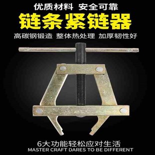工业链条收紧器紧链条神器拆装工具张紧器摩托车拆链器链条紧张器
