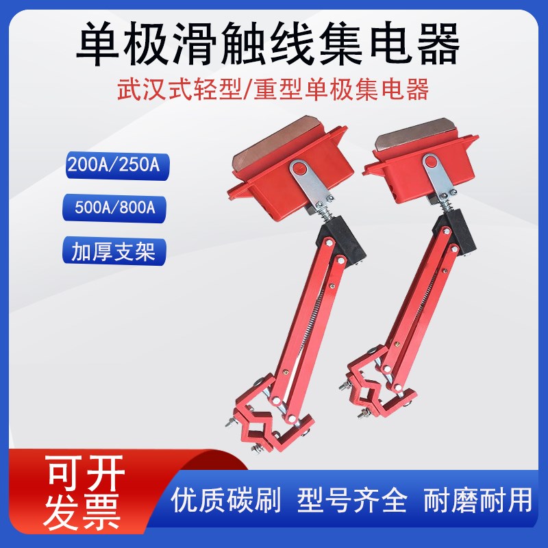 200A250A500A800A单极集电器受电器起重机滑触线单级集电器滑刀头