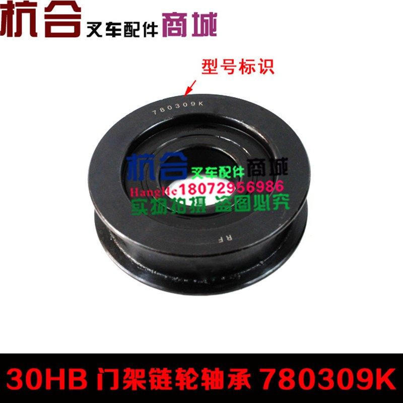 叉车配件A30 30HB链轮3L链条滑轮适用杭叉2-3链轮 槽轮780309K