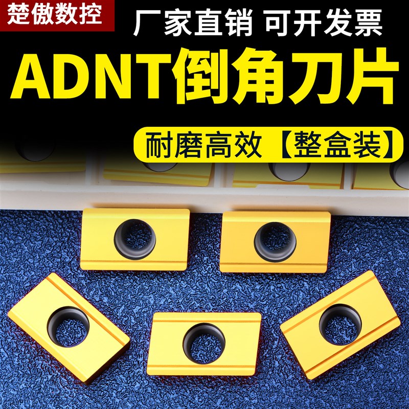 数控万能倒角刀片ADNT160308SR钢件数控0-90可调倒角刀杆配套刀片