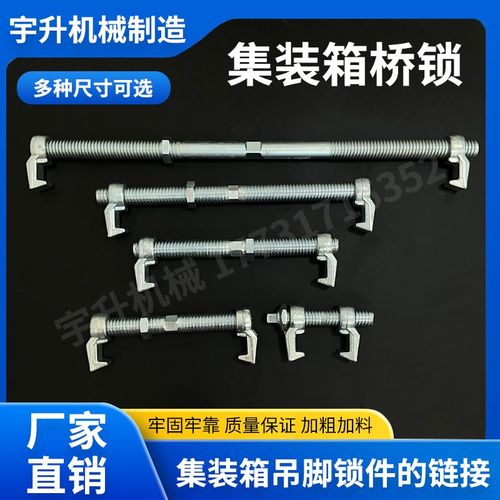汽车集装箱桥码/连接桥锁/集装箱桥锁/吊角锁件连接器/中间扭锁