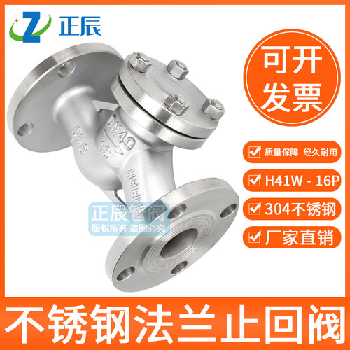 304不锈钢升降式止回阀 法兰止回阀 H41W-16P 逆止阀DN15 - DN200