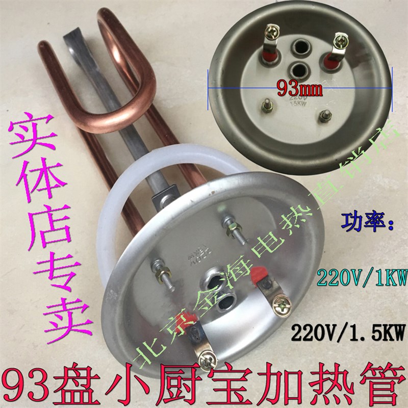 阿斯丹顿热水器阿里斯顿电热水器加热管 93盘小厨宝电热棒220V1KW