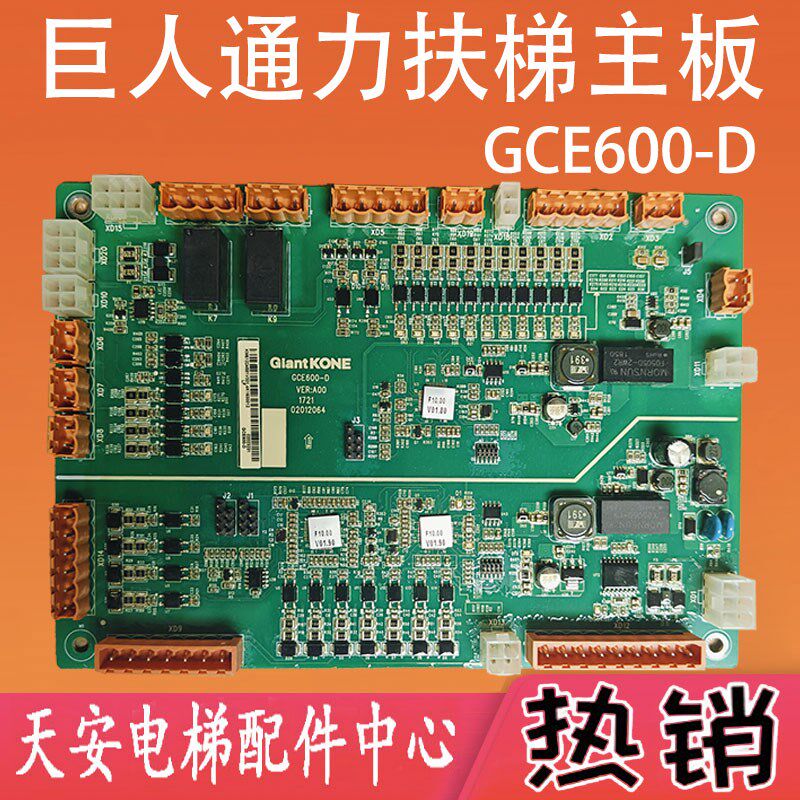 巨人通力扶梯主板GCE600-D KM51324581V001 电梯配件