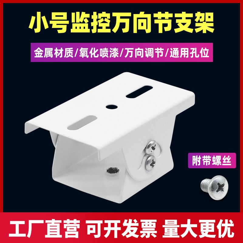 监控小号万向节支架金属不锈钢立杆安装枪型摄像机横杆鸭嘴支撑座