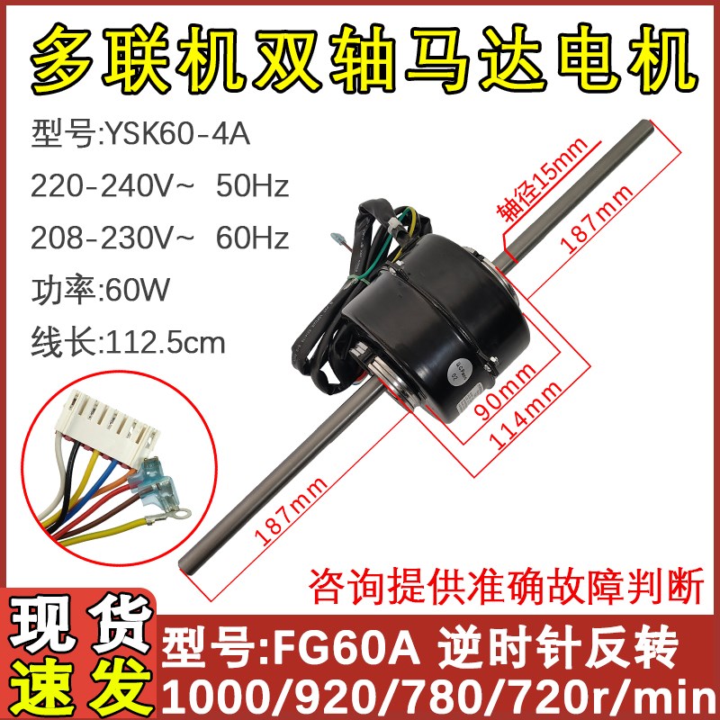 适配格力空调GMV多联电机 FG60A 风管机 YSK60-4A  YSK110-60-4A
