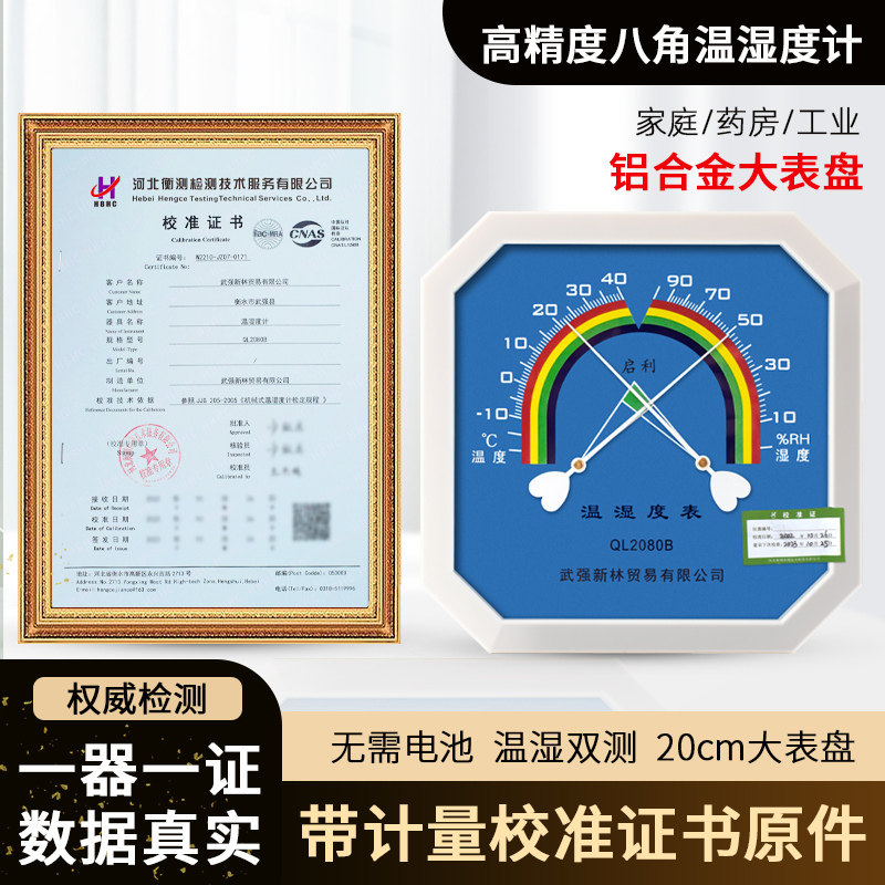 温湿度计可过检高精度指针式干湿度测量表药房家用室内大棚温度计