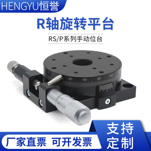 手动高精度位移台360角度R轴光学滑台RS60/90/125旋转平台微调