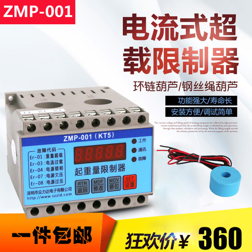 众力达ZMP-001KT5电流式起重量限制器环链葫钢丝绳葫芦超载限制器