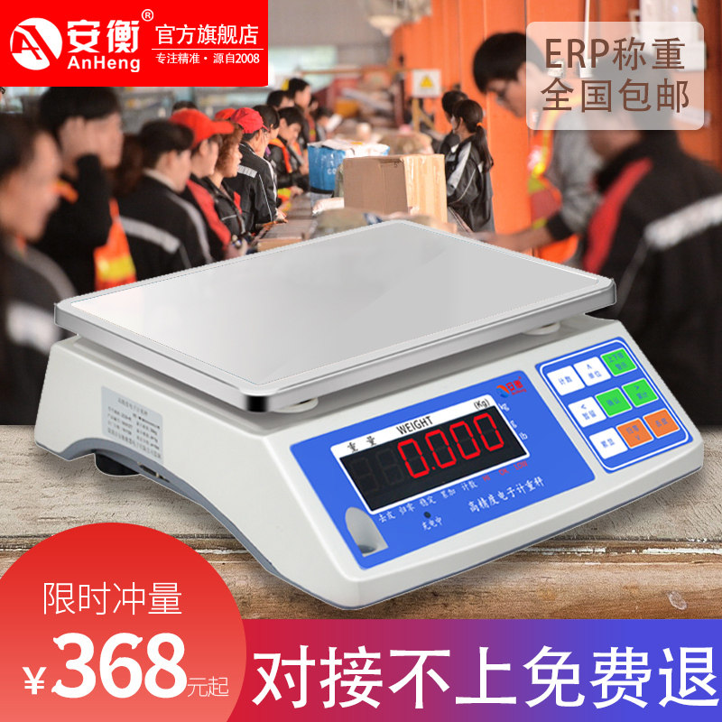 安衡ERP电子秤电商软件称重连接电脑无线快递蓝牙秤串口USB通讯秤