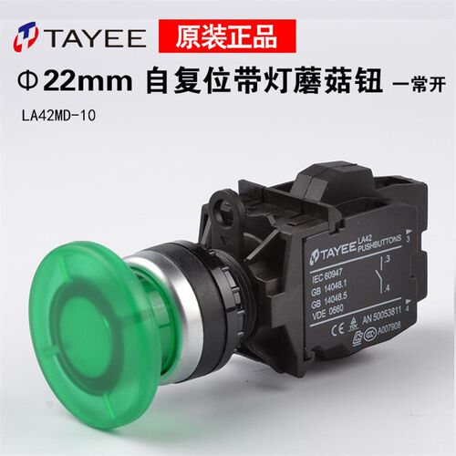 【原装】上海天逸TAYEE按钮开关 带灯蘑菇钮开关 LA4MD-10