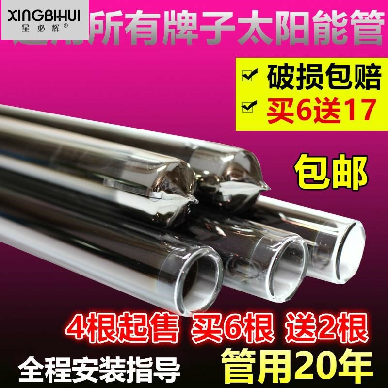 太阳能玻璃真空集热管太能阳热水器四季沐歌太阳雨皇明通用58紫金