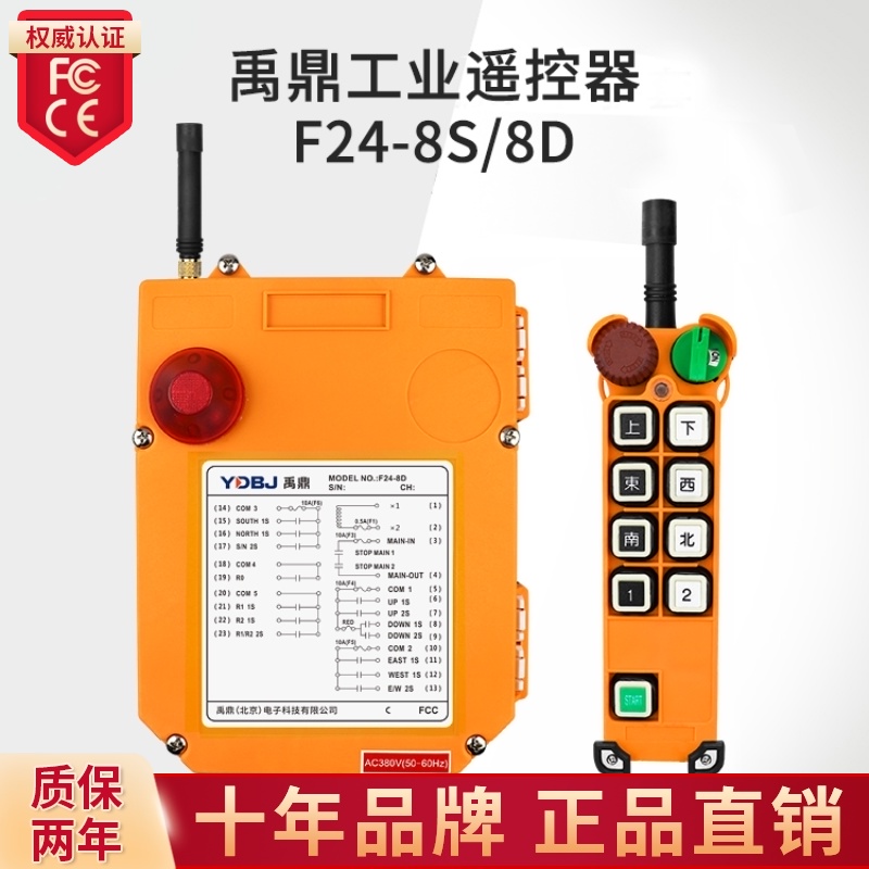 禹鼎工业遥控器F24-8D/8S 双速起重机行车行吊天车工业无线遥控器