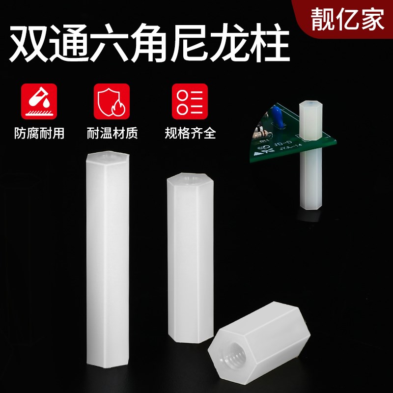 尼龙柱双通尼龙六角柱M3隔离柱塑料绝缘支撑柱PC板间隔螺柱