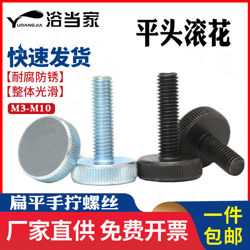 GB835黑色平头滚花手拧螺丝镀黑锌大头手拧螺钉m3m4m5m6m8m10,农用物资,苗木固定器/支撑器,淘宝优惠券,粉丝福利购,淘宝优惠卷