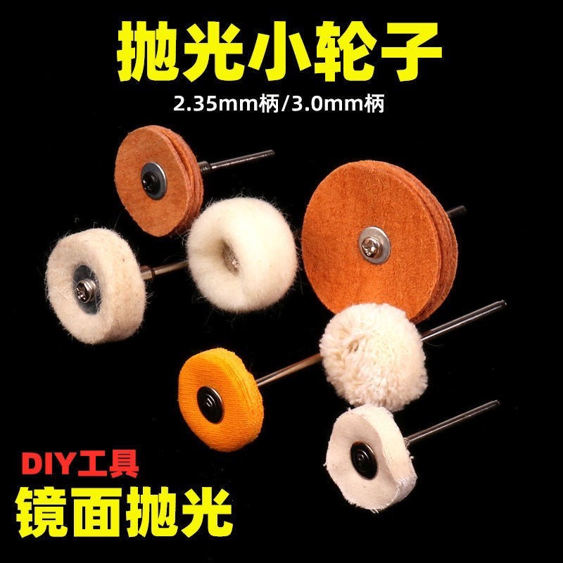 小布轮 牛皮轮 羊毛轮 羊毛头金属抛光磨头 玉石打磨镜面抛光头