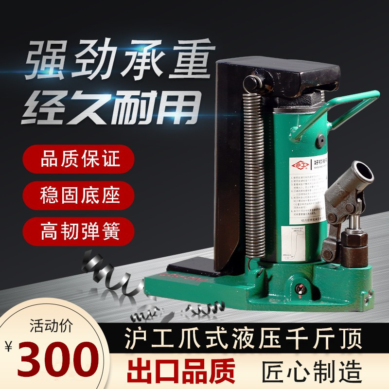 沪工爪式液压千斤顶跨顶鸭嘴立式5吨10吨20吨重型起道机5T10T20T