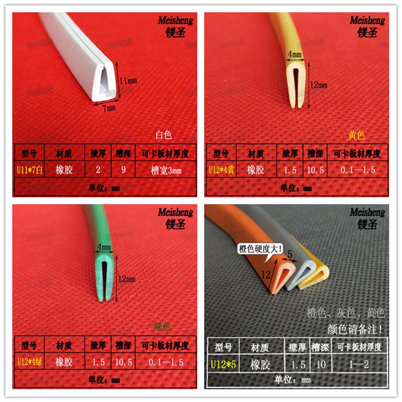 12*4绿色黄色橡胶包边条 1mm铁皮货架保护条 U形密封条橡胶保护条