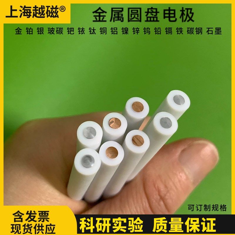 3mm金铂银玻碳钯铱钛铜铝镍锌钨铅镉铁铟碳钢石墨贵金属圆盘电极,农机/农具/农膜,灌溉工具,淘宝优惠券,粉丝福利购,淘宝优惠卷