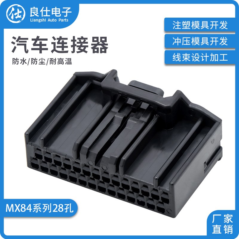 JAE型汽车连接器MX84B028SF1黑色公母28孔接插件塑壳护套电子插头