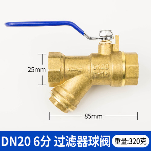 大体Y型过滤器球阀铜球阀4分6分1寸DN15202532球阀带过滤器一体50