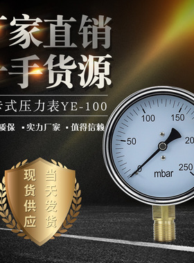 MBAR 膜盒压力表 微压力表 YE-100 250MBAR 500MBAR 600MBAR