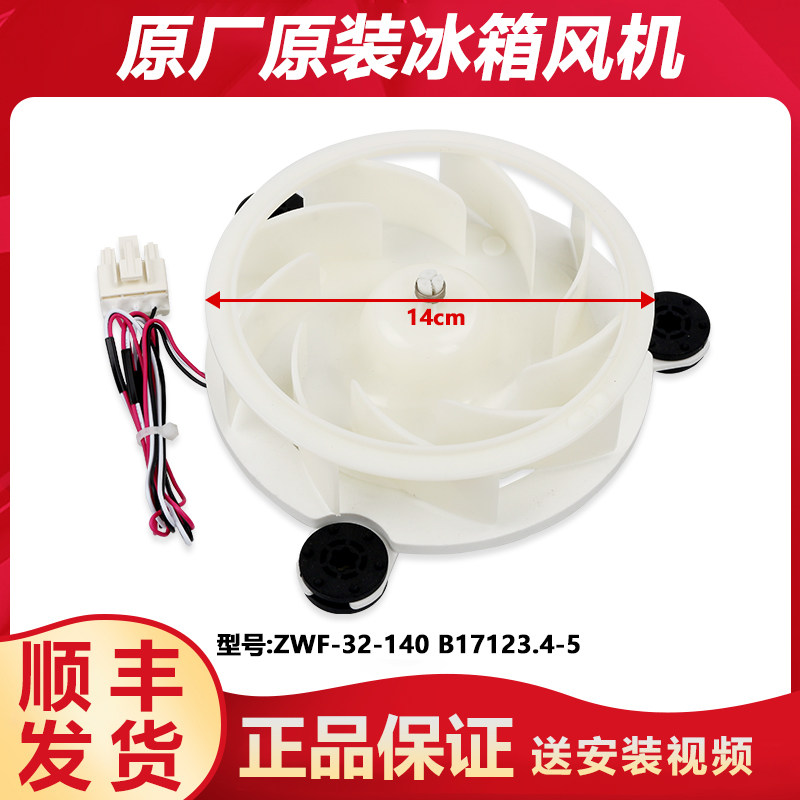 适用美的冰箱冷冻原装风机BCD-468WTPM(E)/-460WGPL/505WTPZM(E)