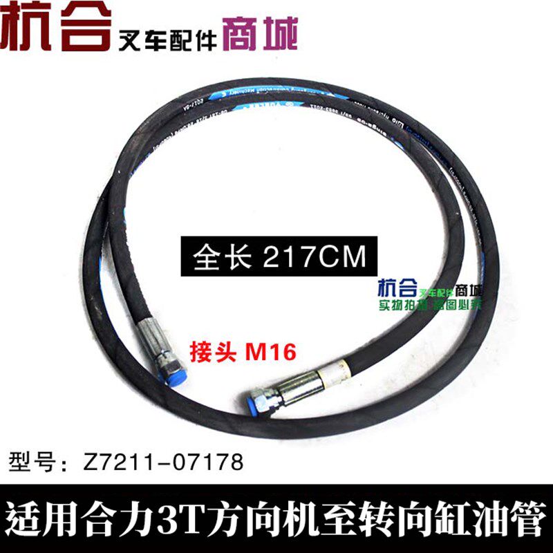 叉车转向缸油管 合力3吨@H30 h2000方向机到横置油缸油管高压胶管