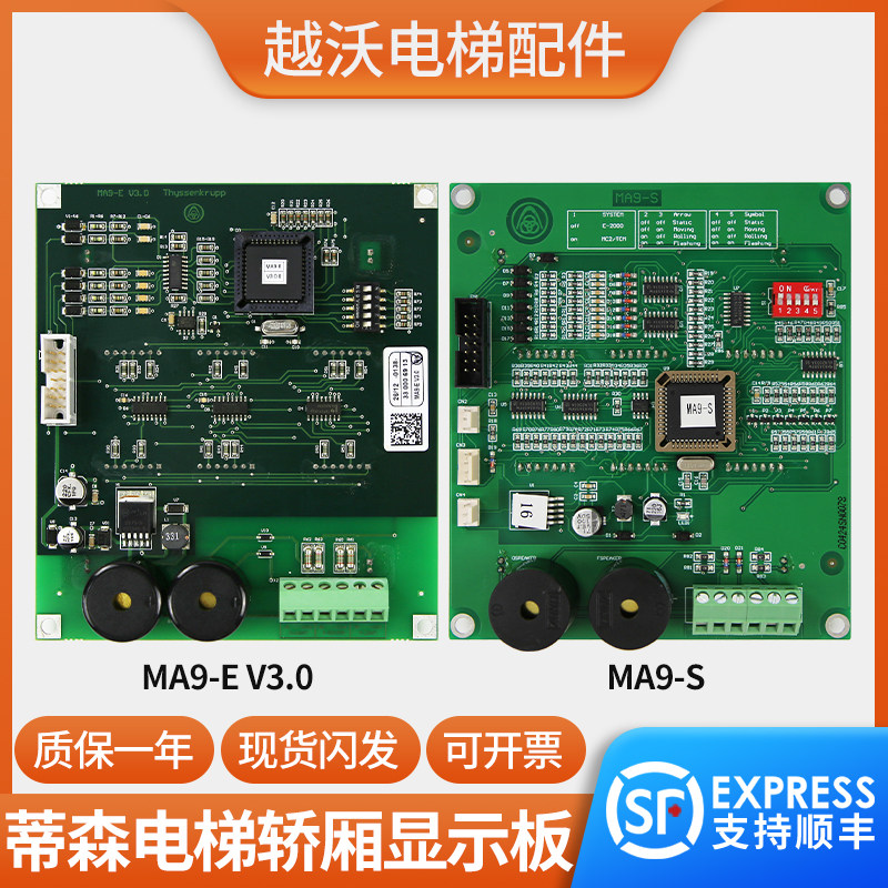 蒂森轿厢显示板/轿内MA9-S/MA9-E V2.0 蒂森MA9-E1.1电梯配件原装