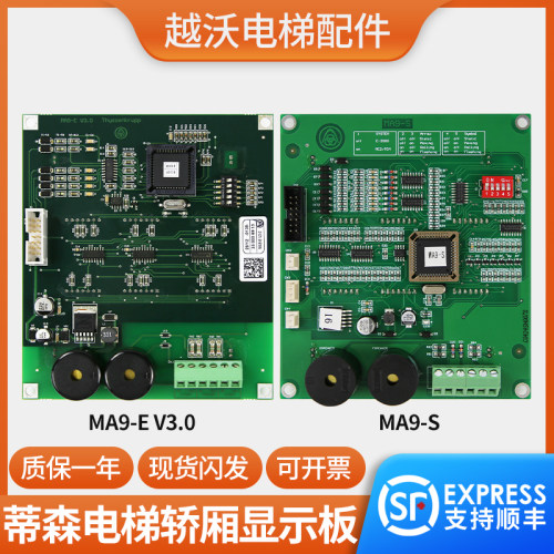 蒂森轿厢显示板/轿内MA9-S/MA9-E V2.0 蒂森MA9-E1.1电梯配件原装