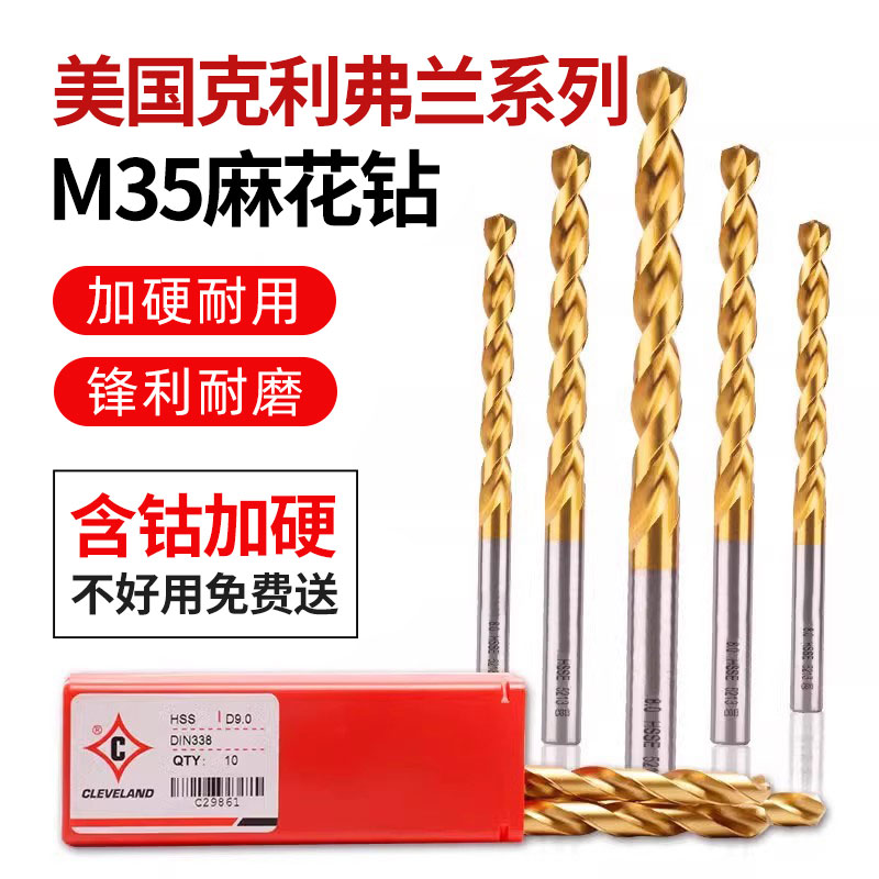 美国克利夫兰M35含钴麻花钻头直柄不锈钢专用耐磨高硬度打孔钻铁