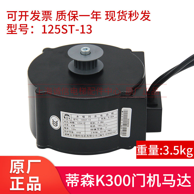 蒂森K300门机马达125ST-13 永磁同步电动机插头插针 蒂森电梯配件