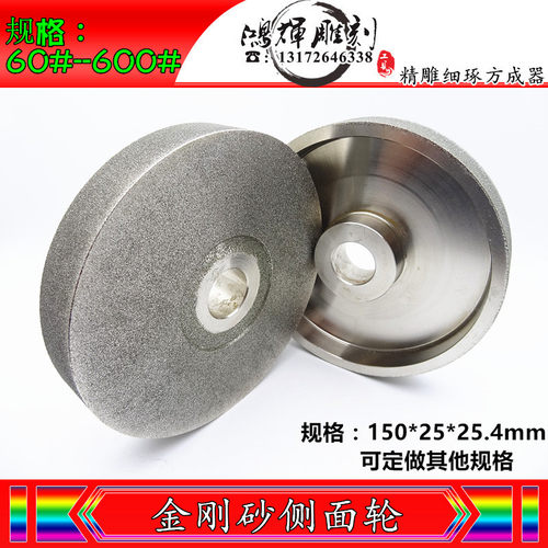 磨轮磨片磨盘圆珠佛珠水磨机金刚砂侧面轮砂轮成型轮可定做