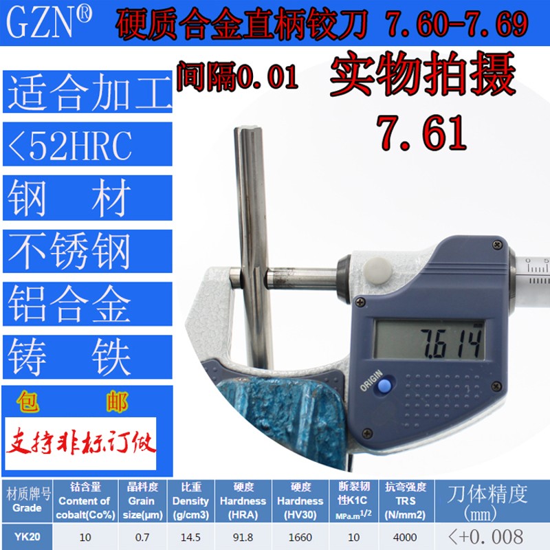 钨钢铰刀合金铰刀7.60 7.61 7.62 7.63 7.64 7.65 7.66 7.67-7.69