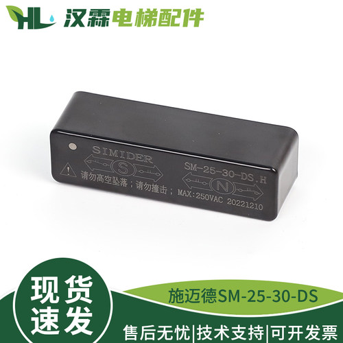 电梯磁开关检修限位开关施迈德SM-25-30-DS适用蒂森双稳态配件