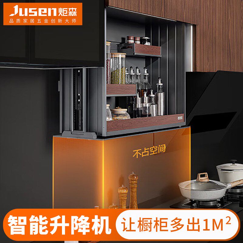 炬森电动升降拉篮智能厨房橱柜储物智能自动升降机拉篮全铝小柜体