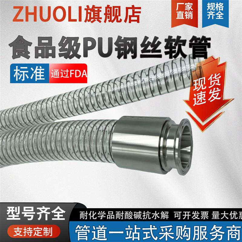 pu钢丝软管聚醚型聚氨酯加厚耐高温牛奶酒精饮料食用油PU食品级管