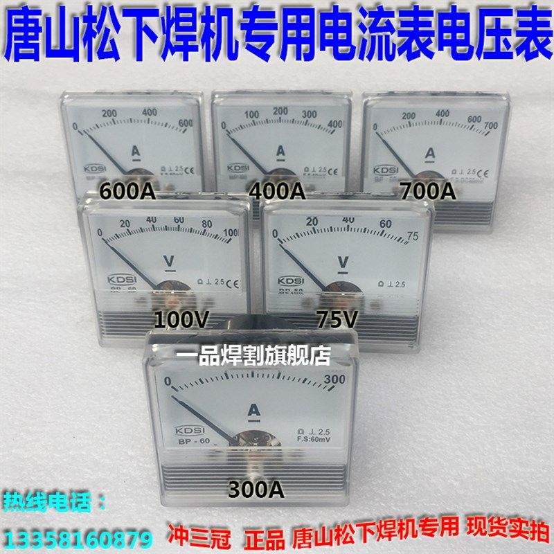 现货600A电焊机配件50V电流表300A 400A 700A电压表75V 100V同款