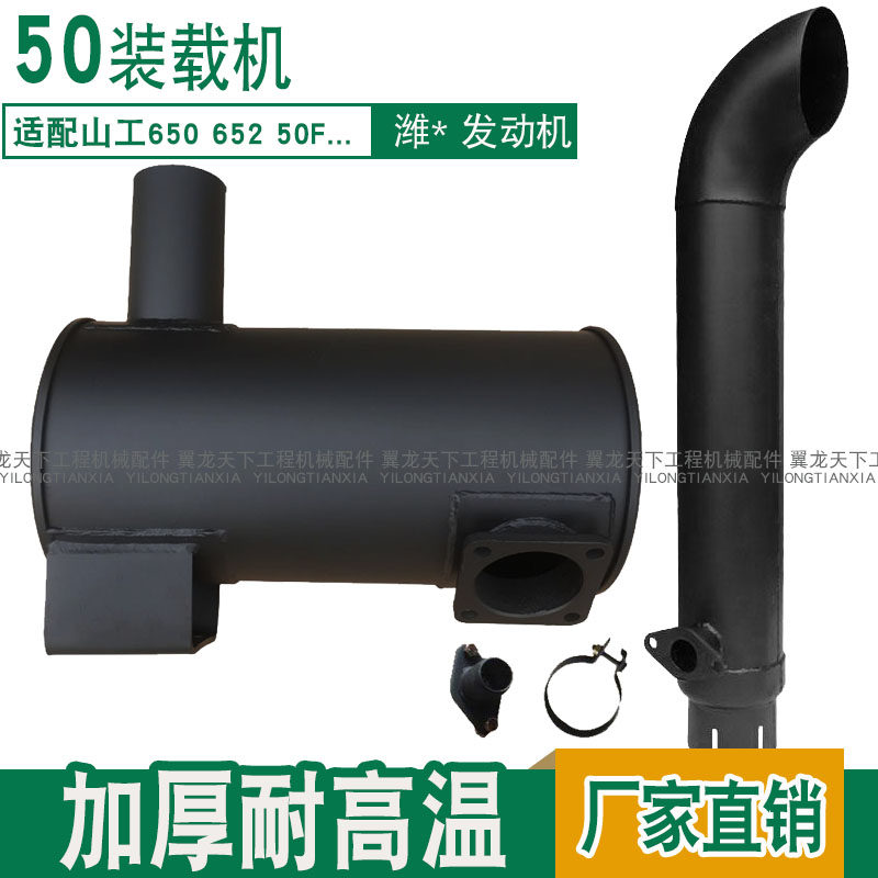 山工650B 652消音器消音器排气管尾管总成山工50F装载机配件