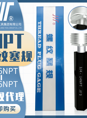 成量美制圆锥管螺纹塞规NPT川牌量规通止规内螺纹检测精度NPT1/4