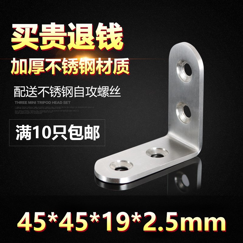 不锈钢加厚角码45*45角铁2.5厚固定码电脑桌椅拼接木板90度直角码